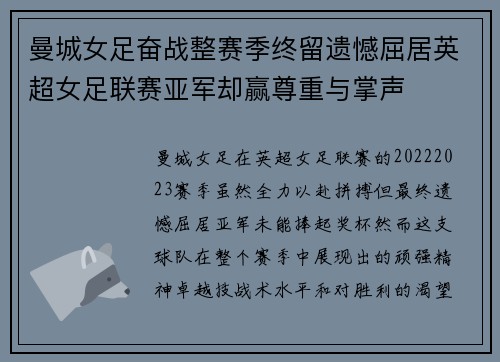 曼城女足奋战整赛季终留遗憾屈居英超女足联赛亚军却赢尊重与掌声